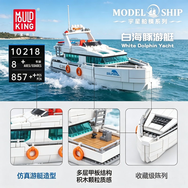 Model Kit Yacht - モールドキング 857ピース 10218 ホワイトドルフィンヨット 組み立てブロックセット プレジャーボートモデルシップ