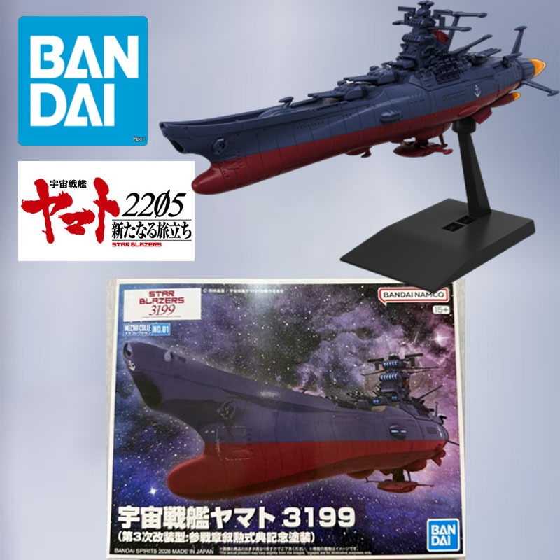 Model Kit Yamato Space - バンダイオリジナル ガンプラモデルキット メカコレクション 宇宙戦艦ヤマト 3199