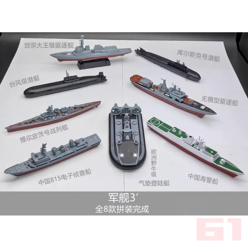 4D 組み立てられた軍艦モデル 8 ピースセットドレッドノー - Model Kit Battleship のレビューと価格