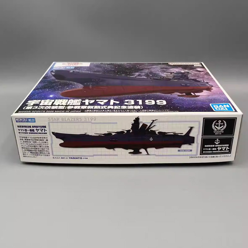 バンダイメカコレクション宇宙戦艦ヤマト 3199 3rd リ - Model Kit Yamato Space のレビューと価格
